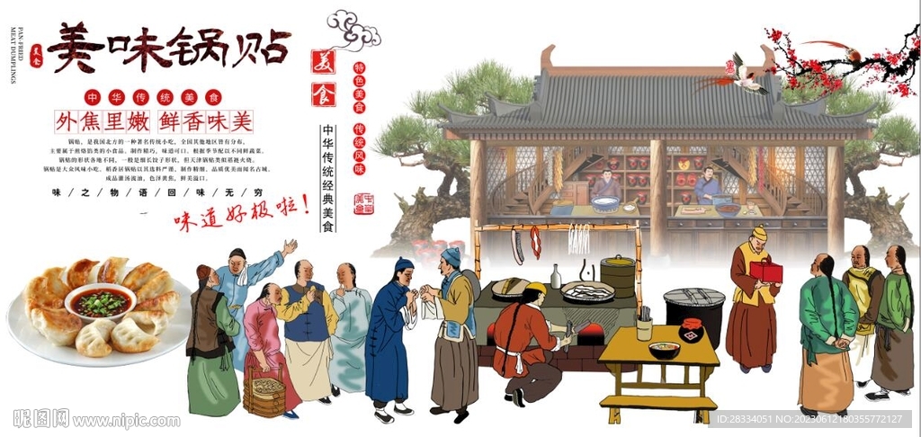 古代美味烧鸡餐饮背景墙壁画