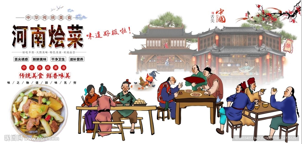 古代河南烩菜餐饮背景墙壁画