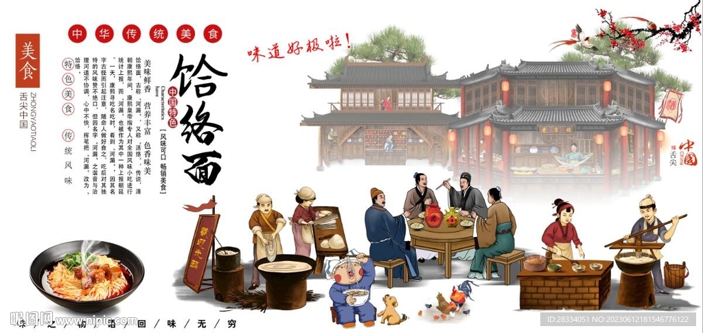 古代饸饹面餐饮背景墙壁画