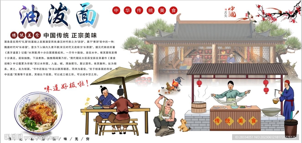 古代油泼面餐饮背景墙壁画