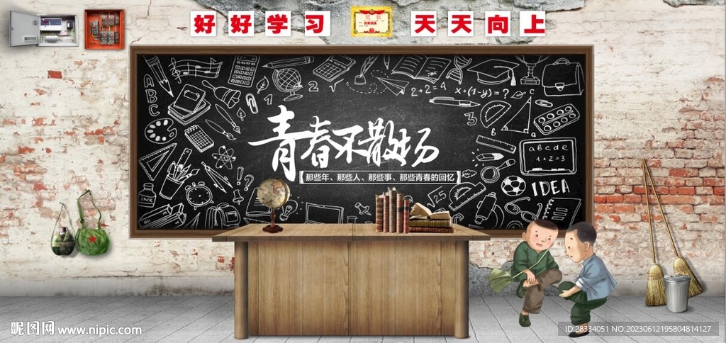 复古怀旧80后90后童年背景墙