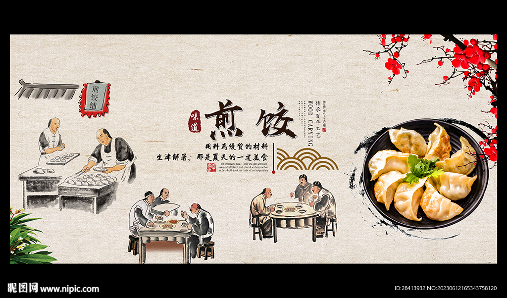 煎饺