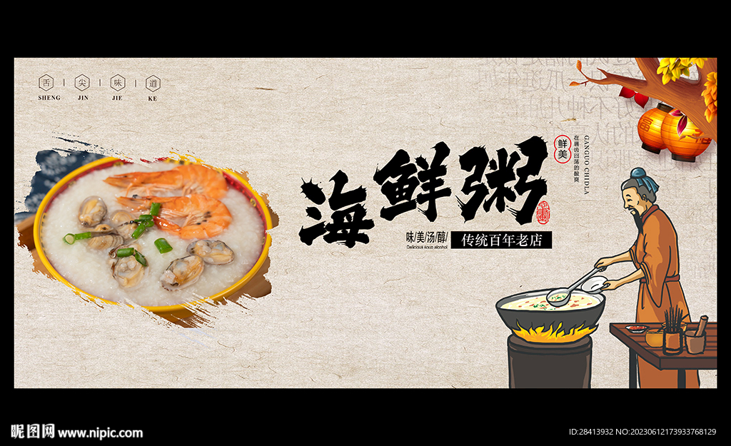 海鲜粥