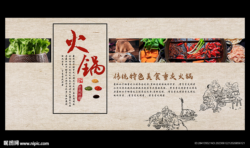 火锅