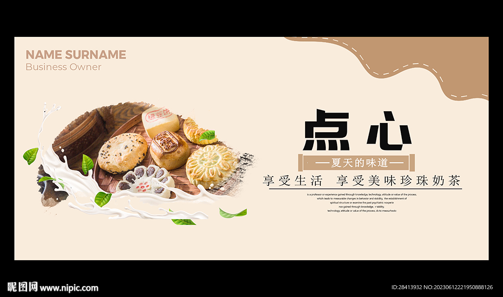 点心