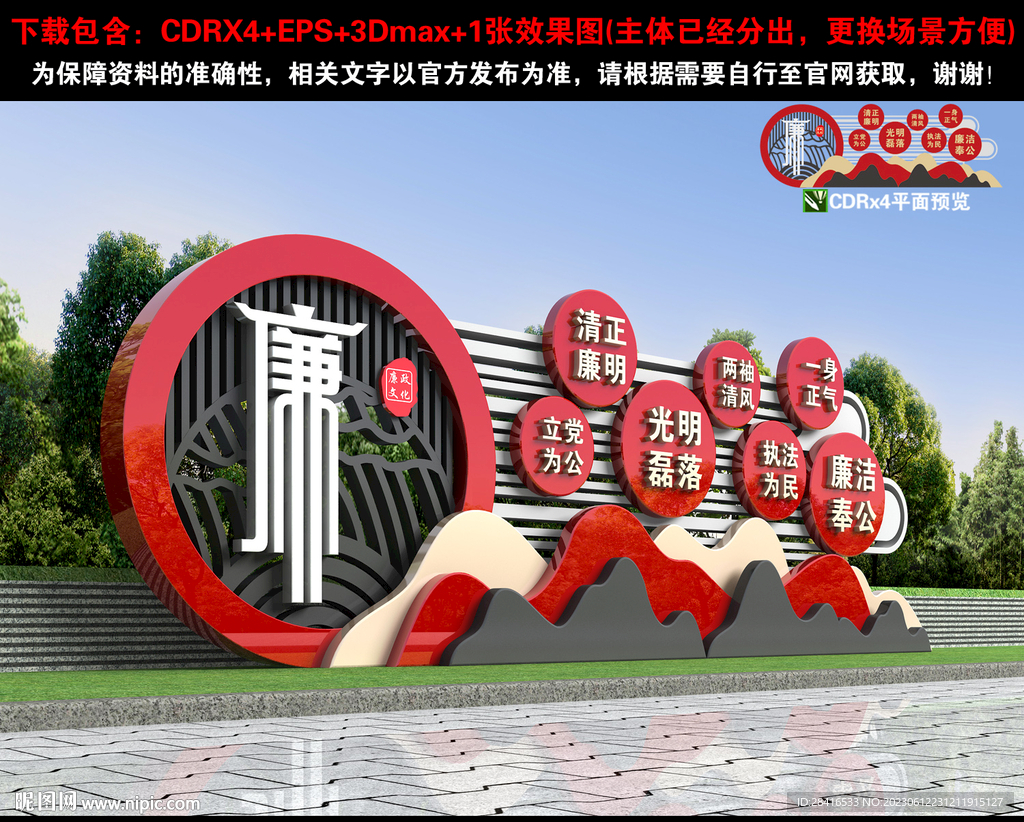廉政小品