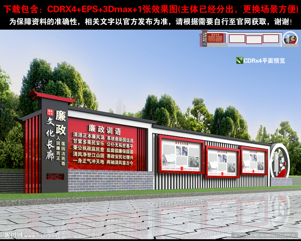廉政宣传栏