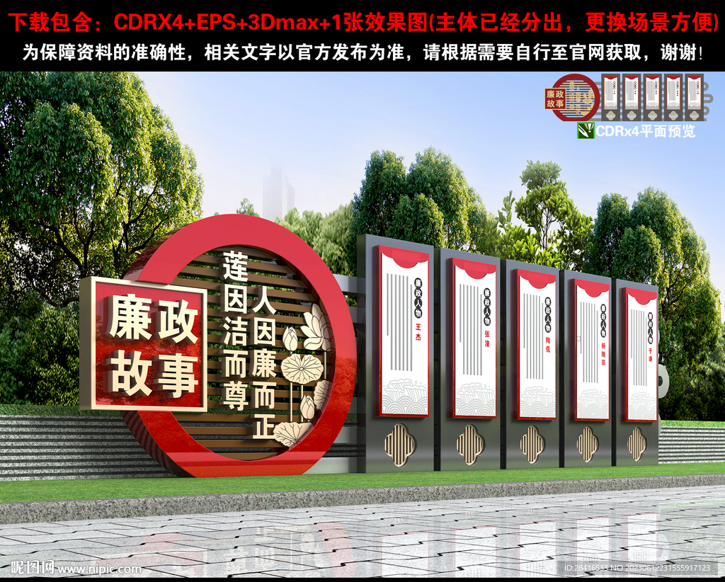 廉政小故事