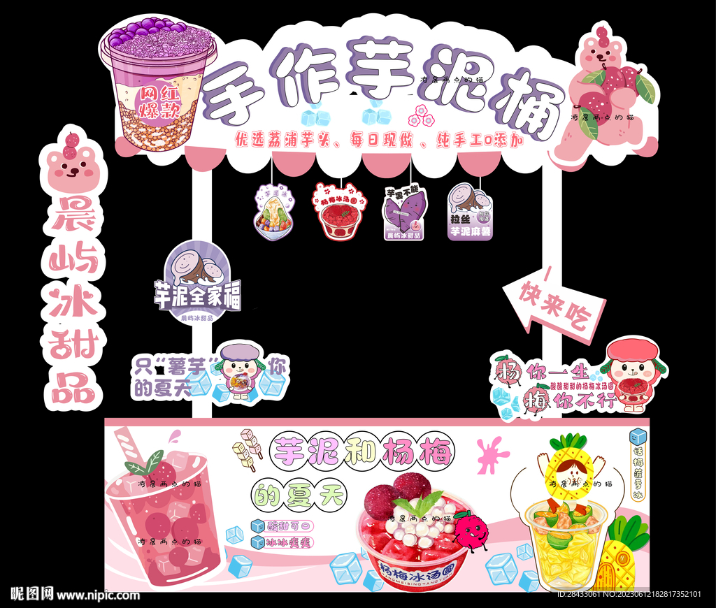 芋泥桶 杨梅冰摊位