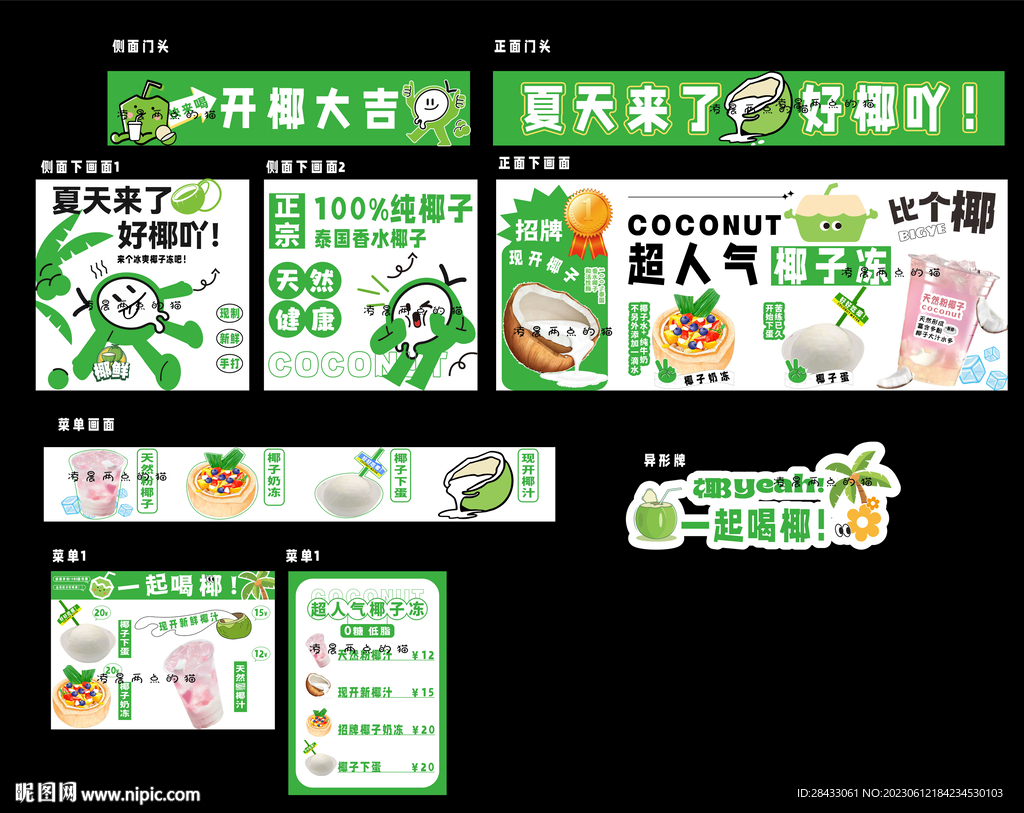 椰子蛋 椰子汁  摊位