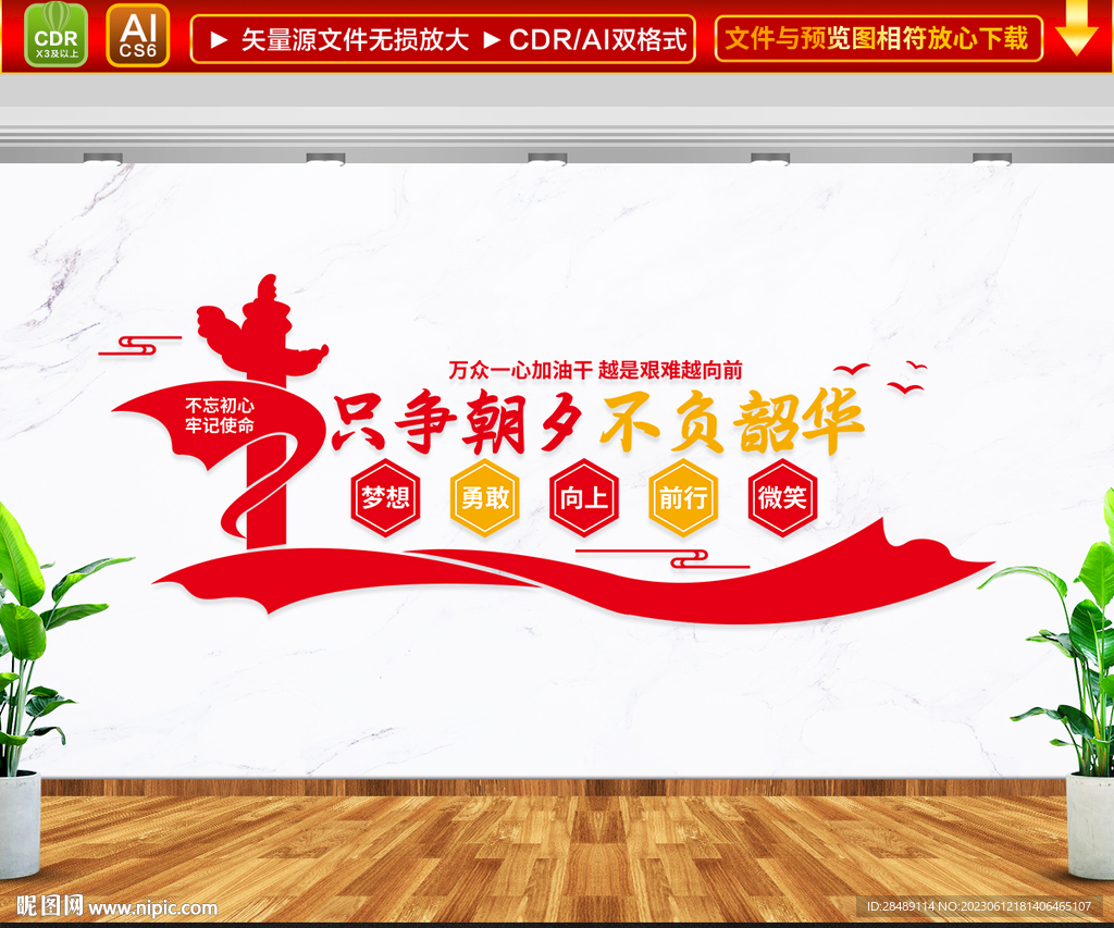 只争朝夕不负韶华