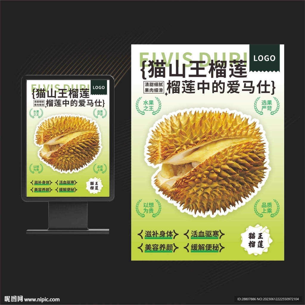 榴莲海报