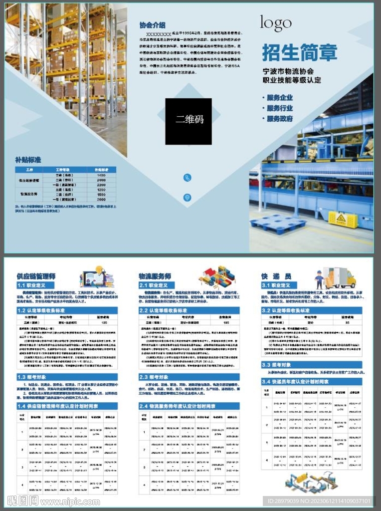 职业技能三折页宣传