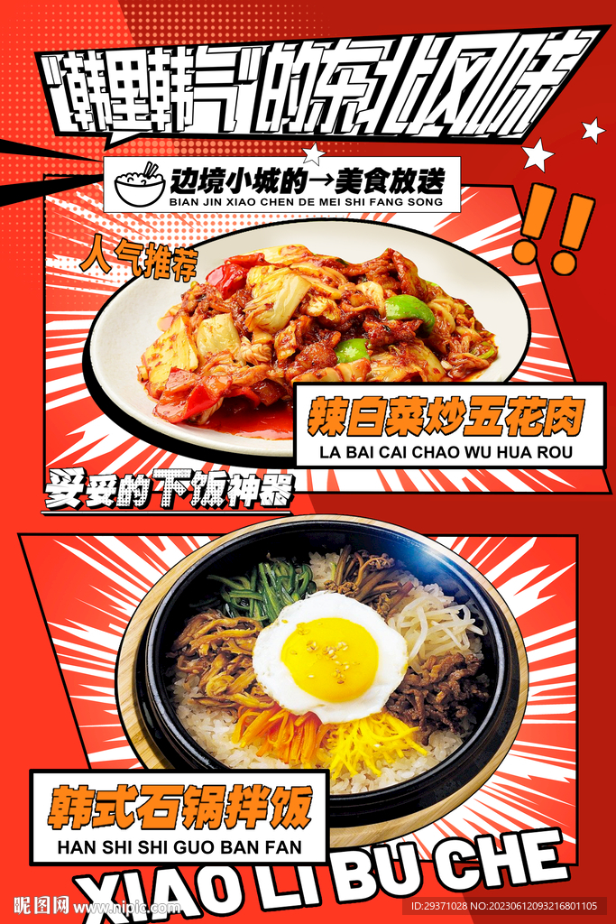 美食海报