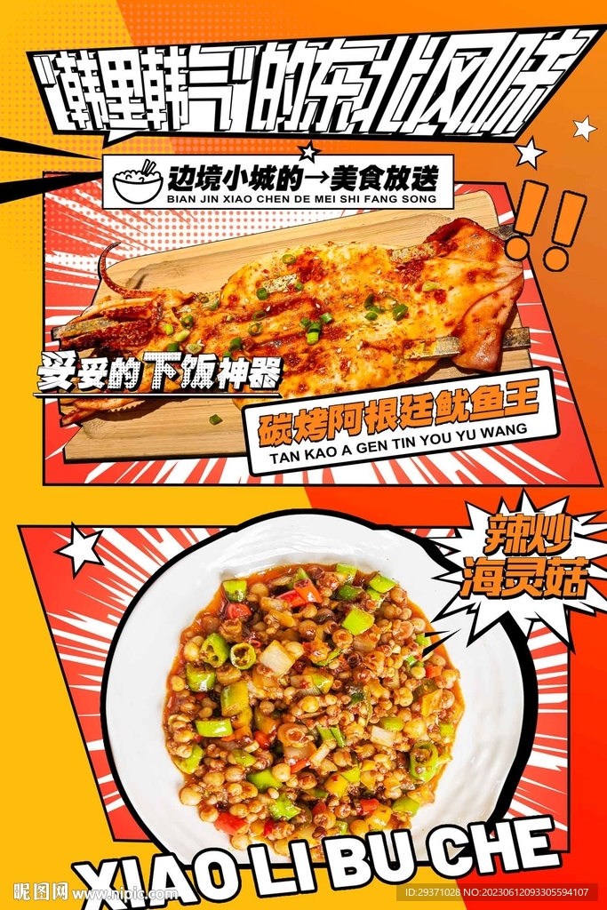 美食海报
