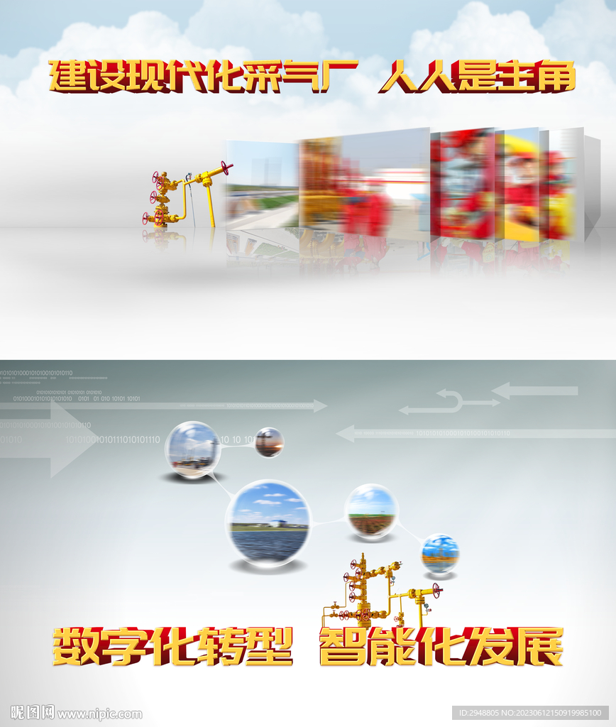 石油天然气形象墙