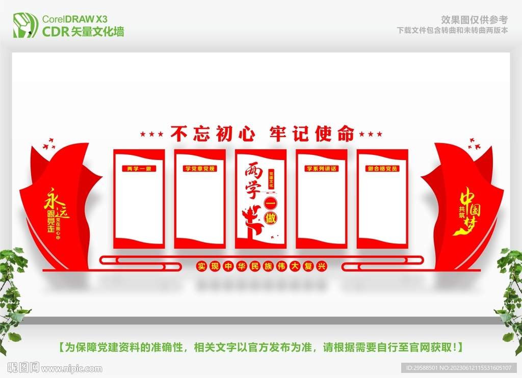 两学一做党建 