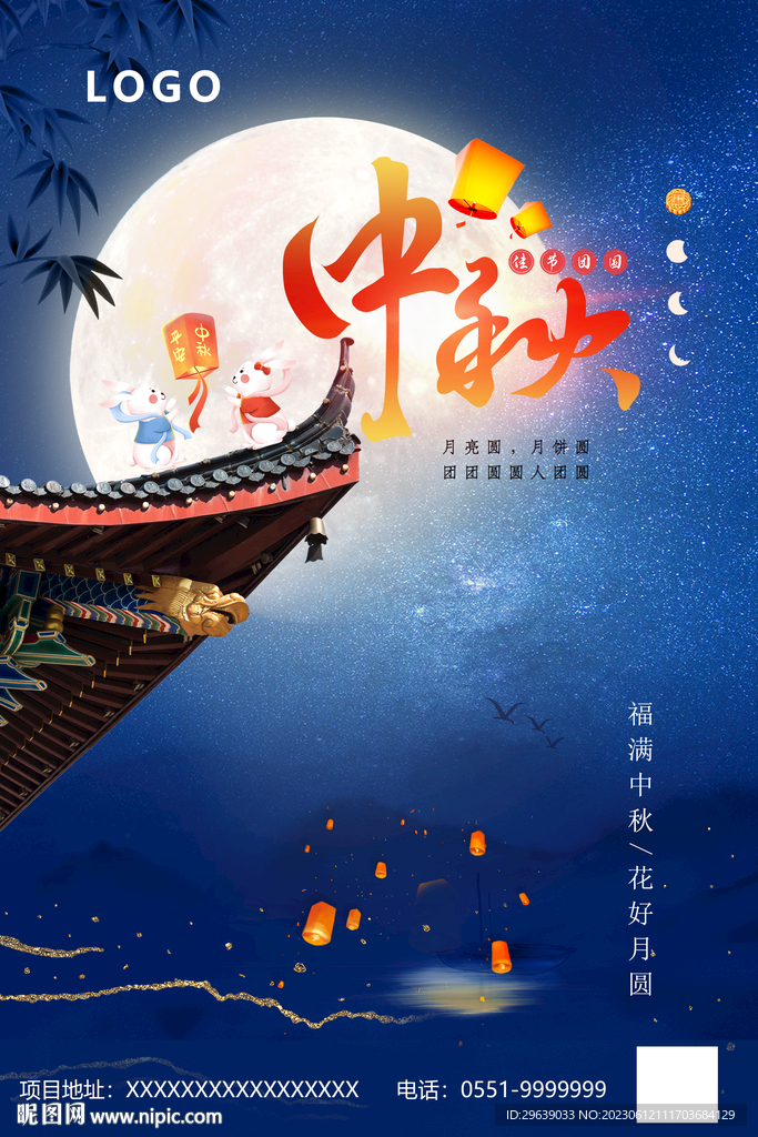 中秋节海报