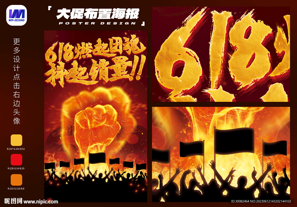 2023年会促销大会签到板海报