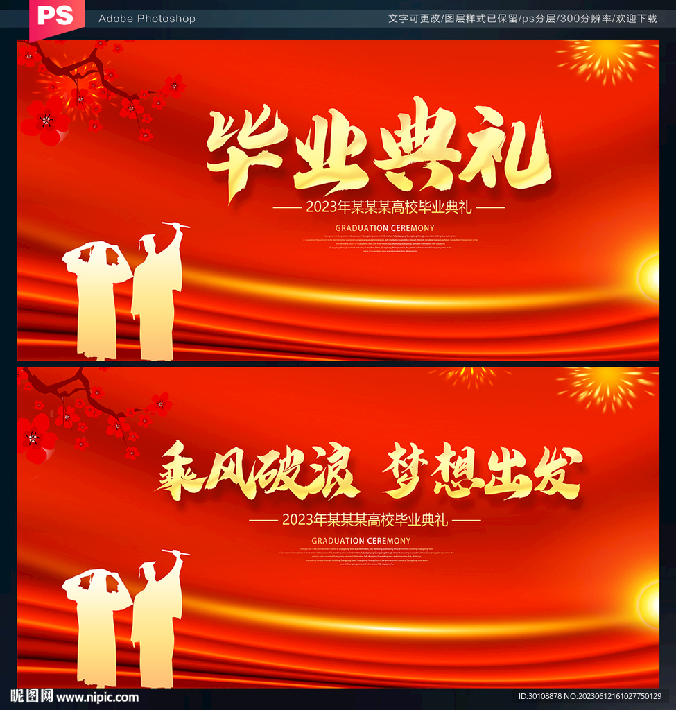 毕业典礼舞台背景展板