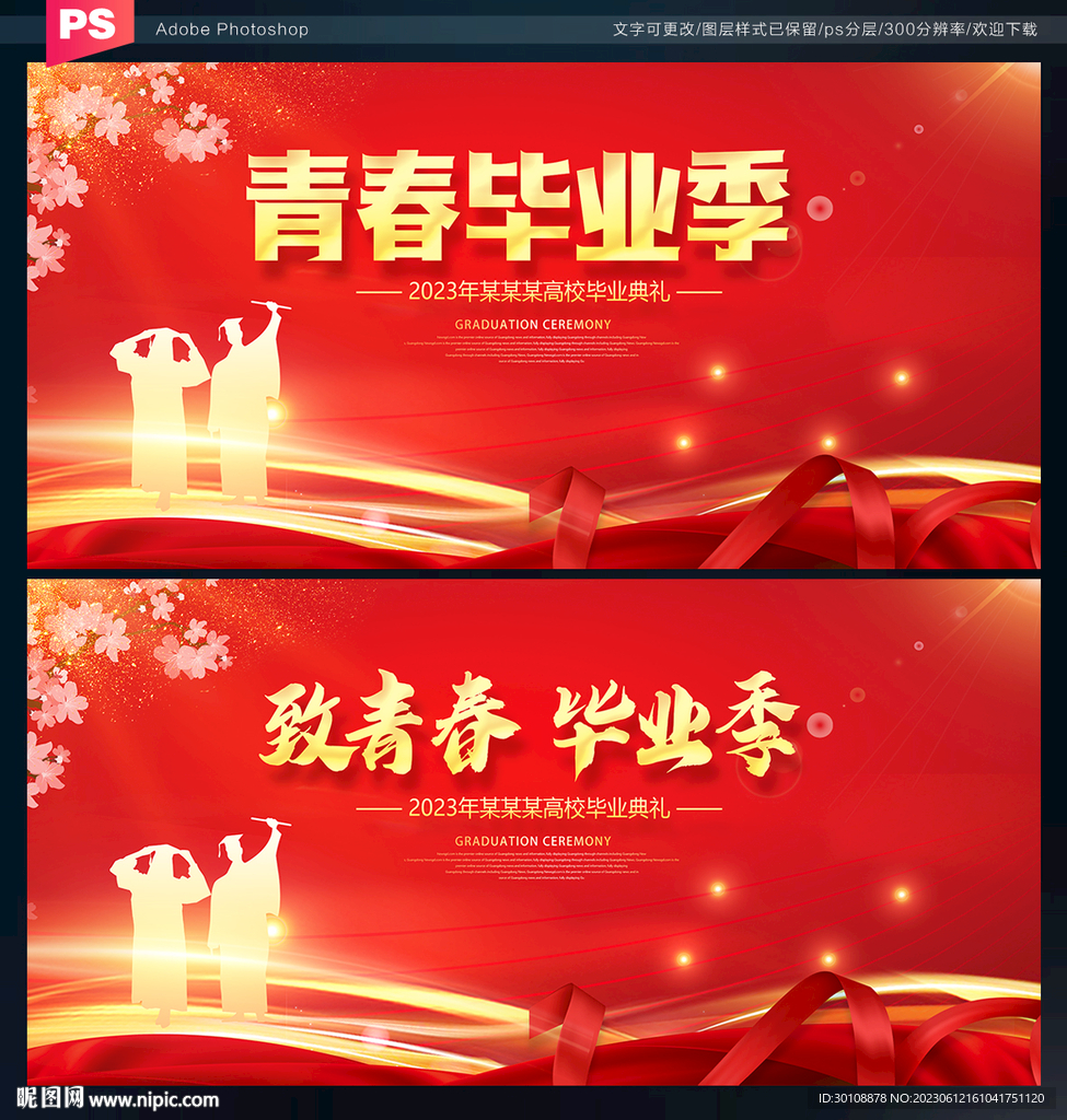 毕业季舞台背景