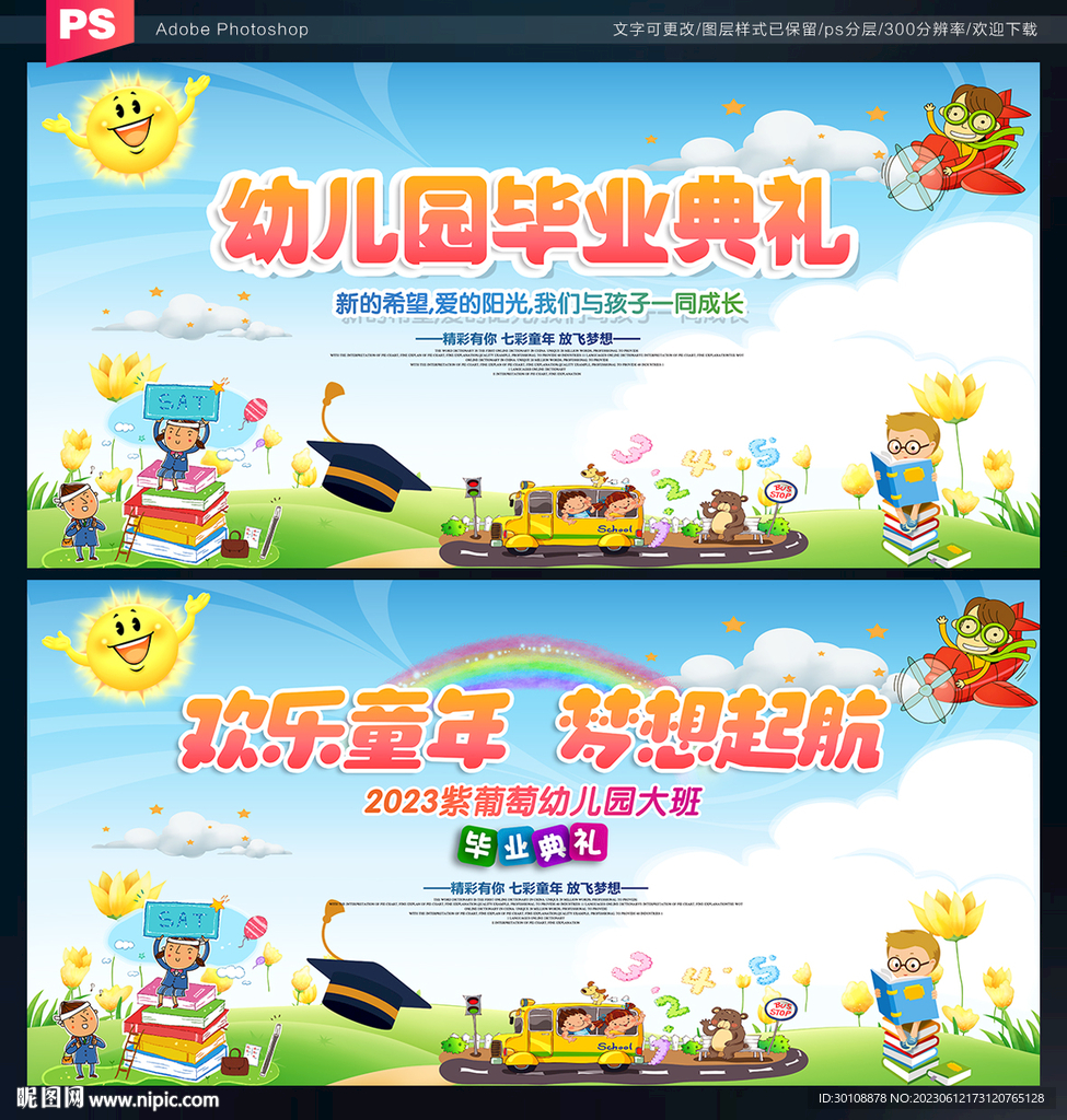 幼儿园毕业典礼