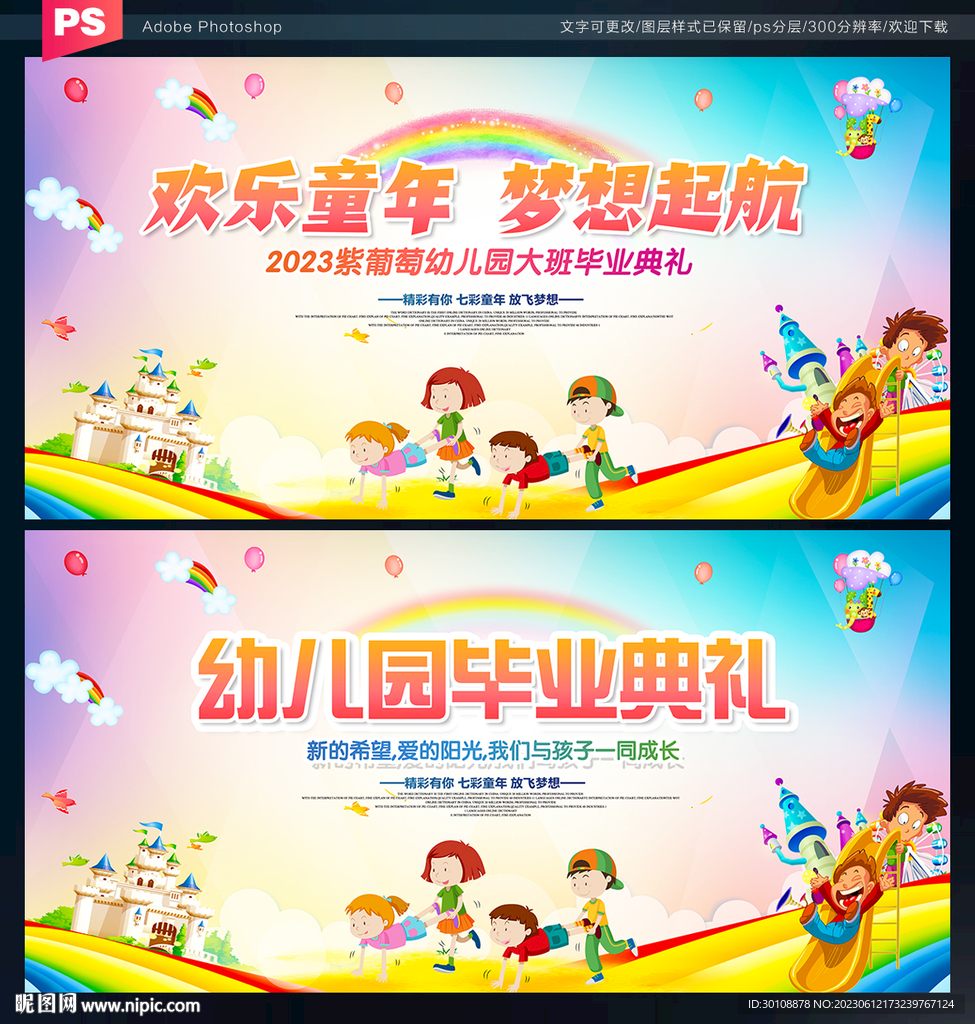 幼儿园毕业典礼舞台背景