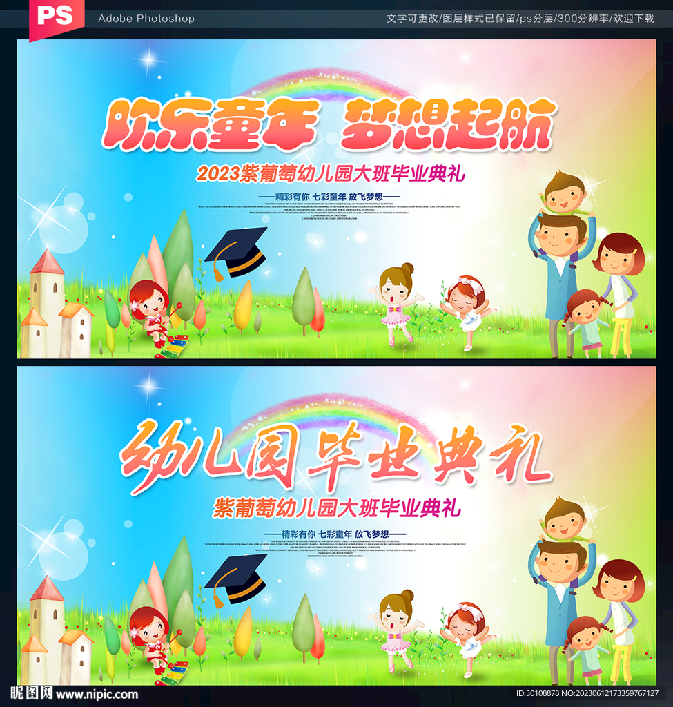 幼儿园毕业典礼展板
