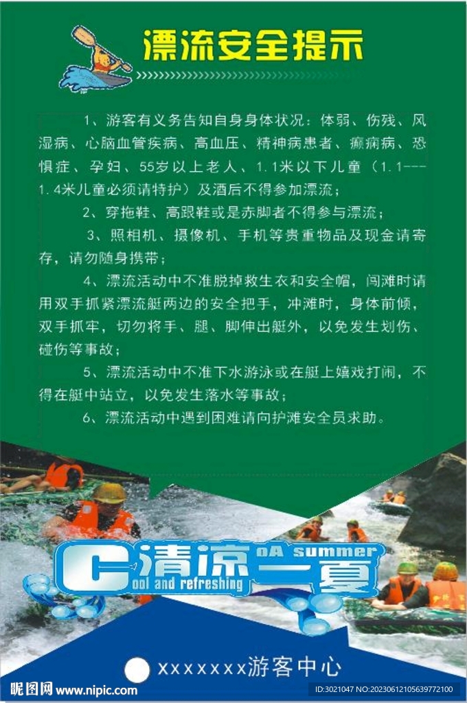 漂流