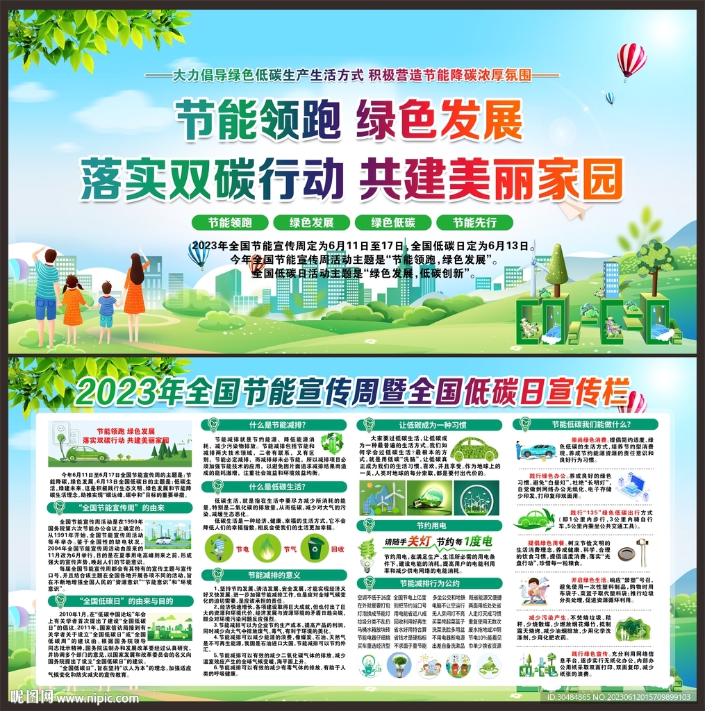 2023年节能宣传周