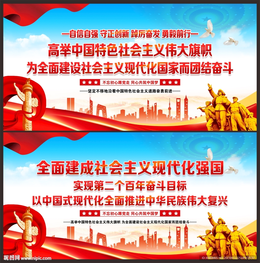 党建标语
