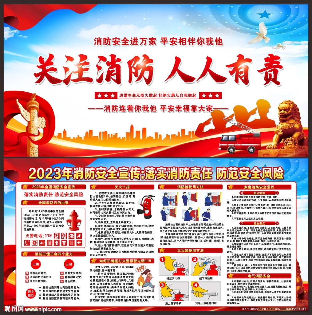 消防宣传栏