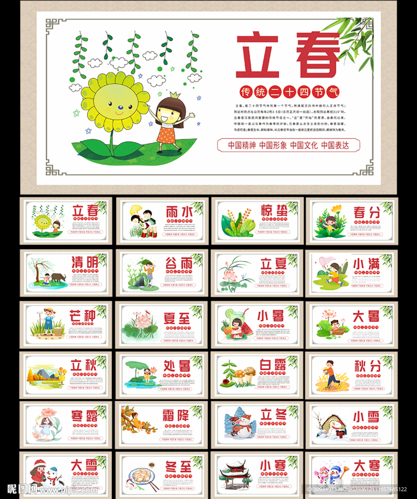 二十四节气
