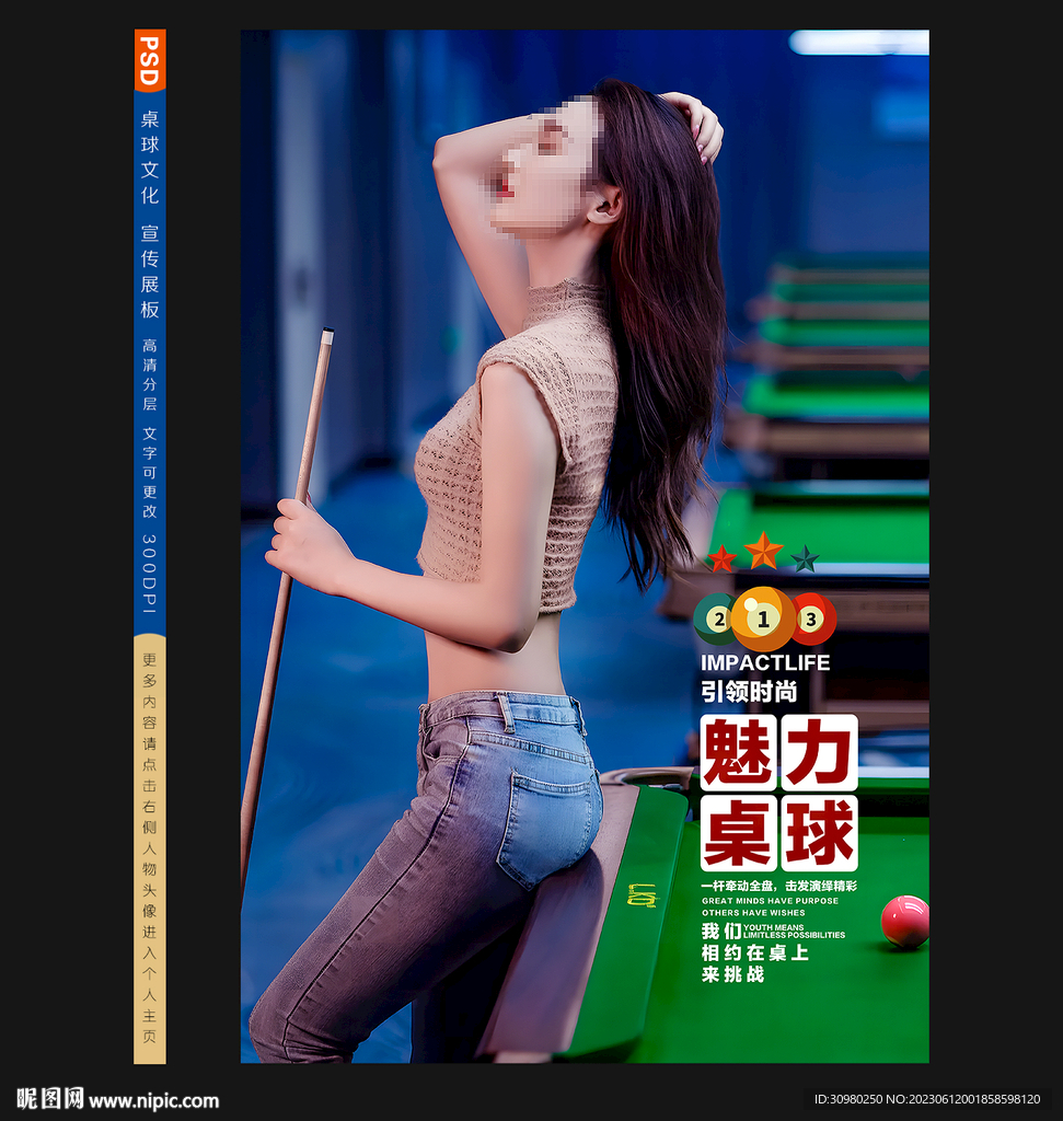 台球