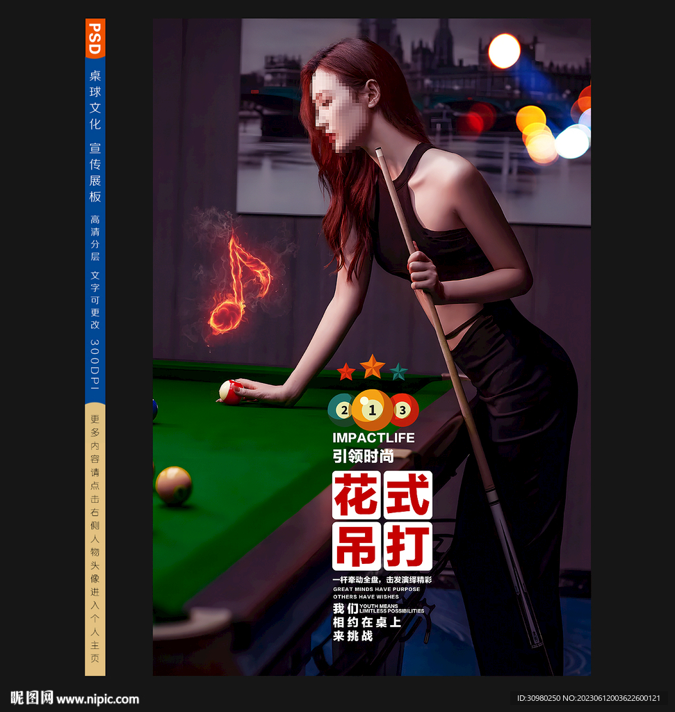 台球展板