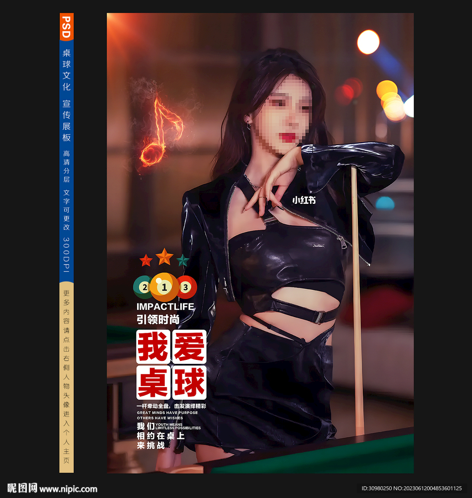 台球