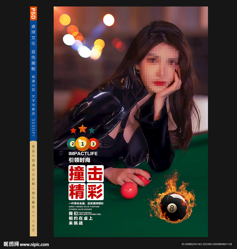 台球