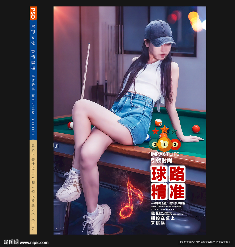 台球展板