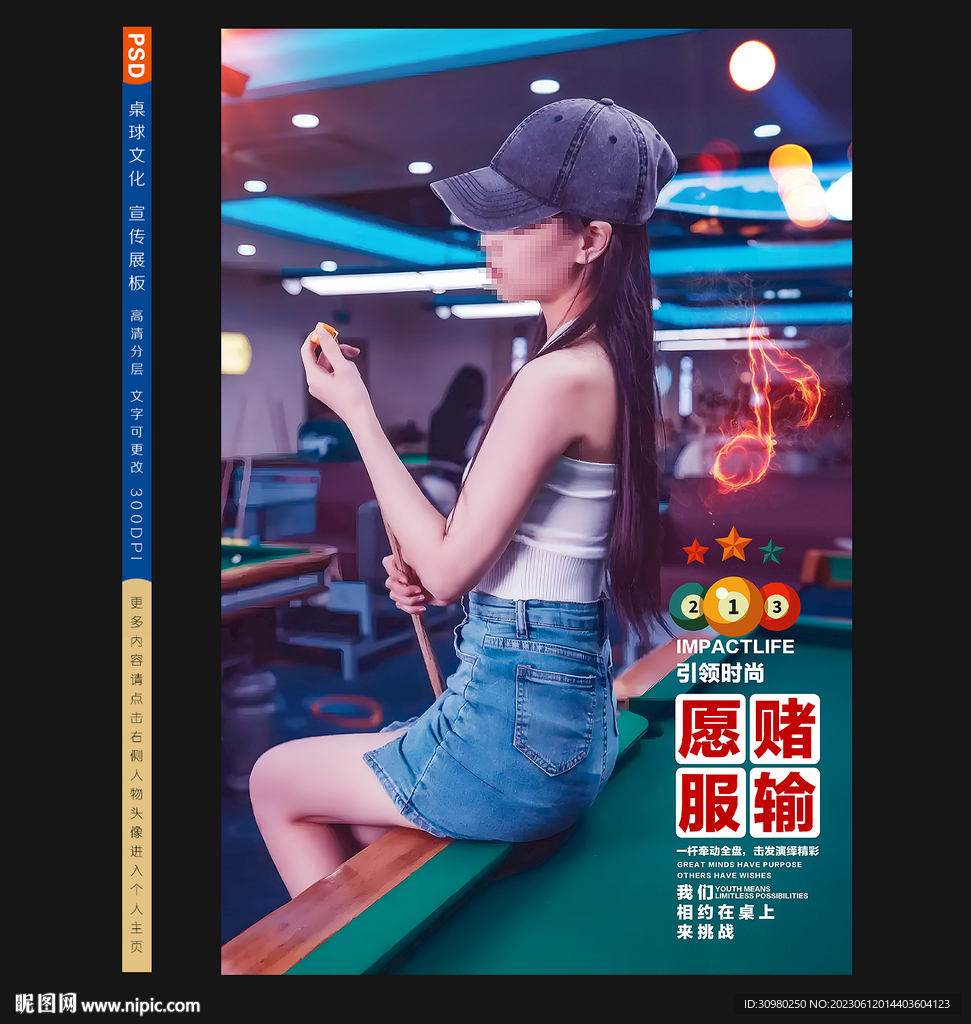 台球展板