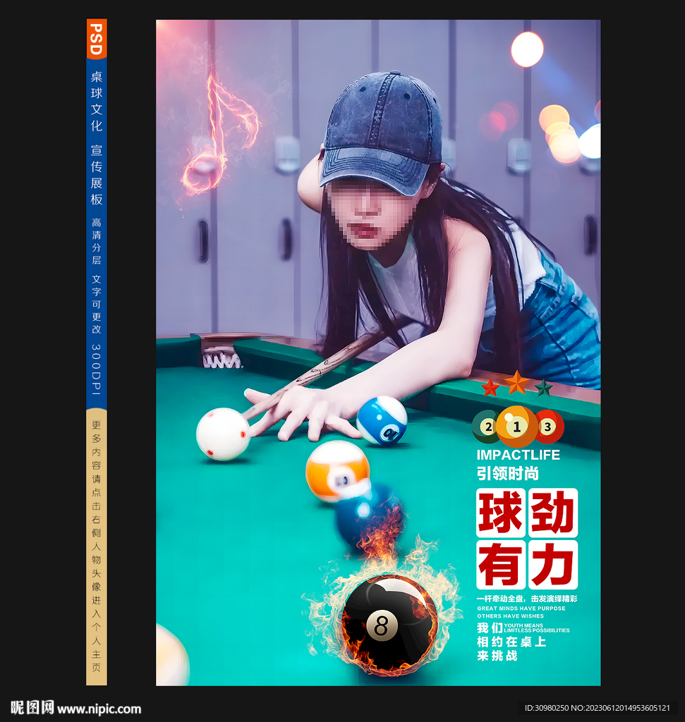 台球展板