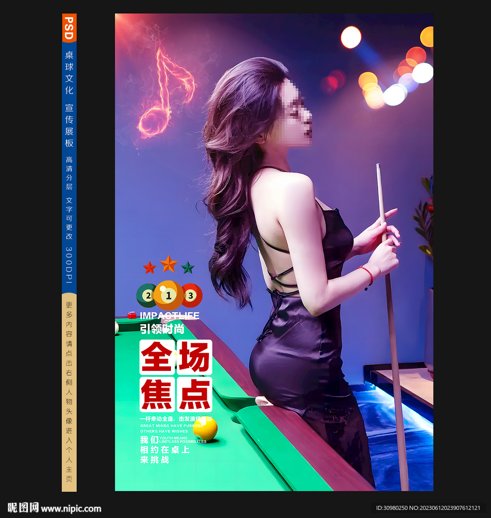 台球展板