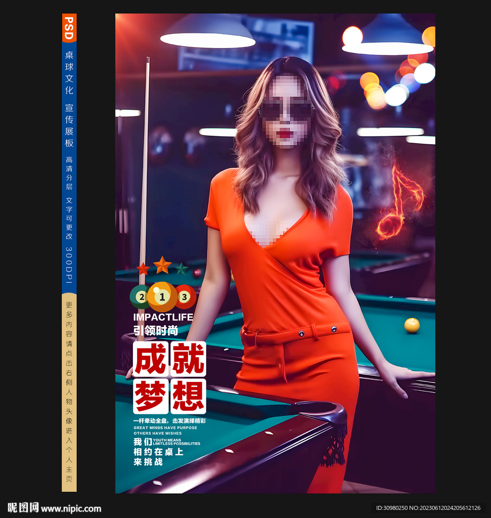 台球
