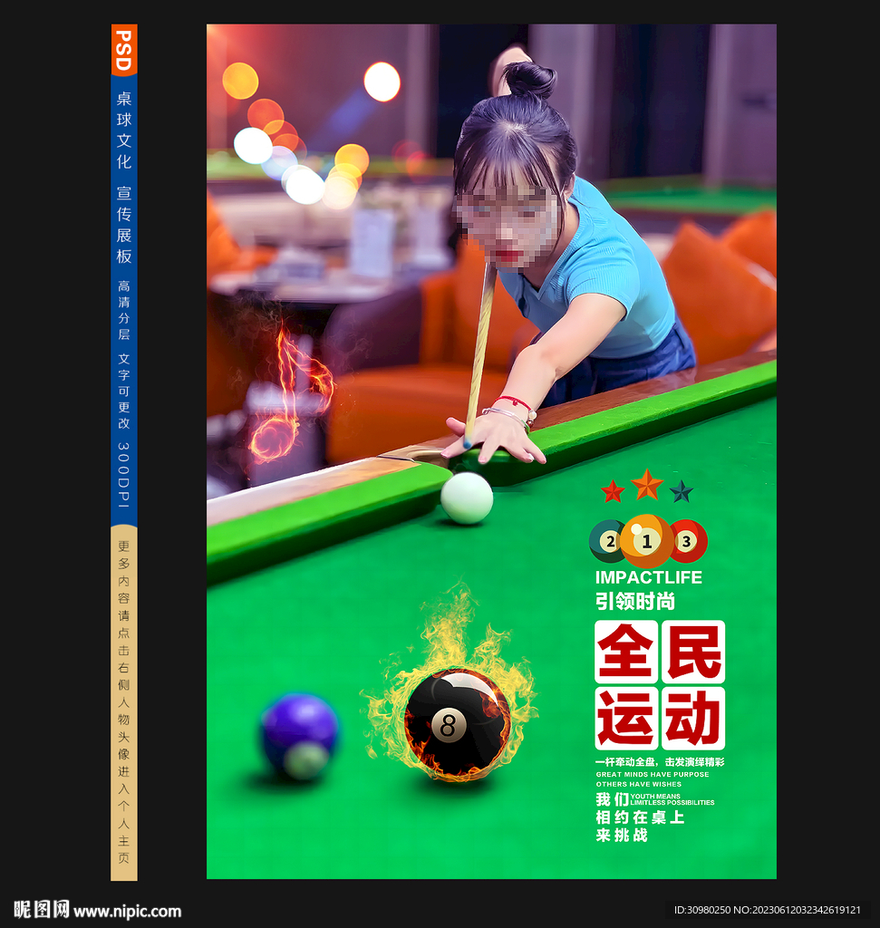 台球
