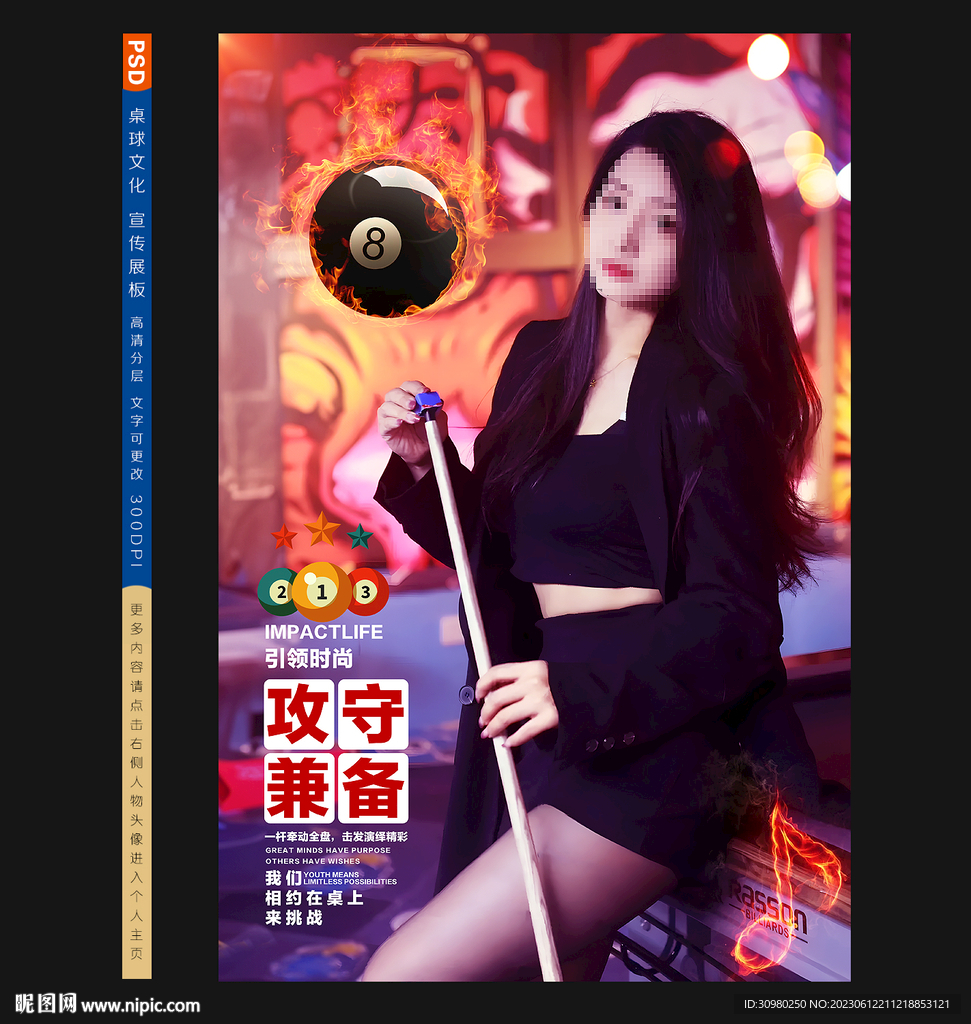 台球展板