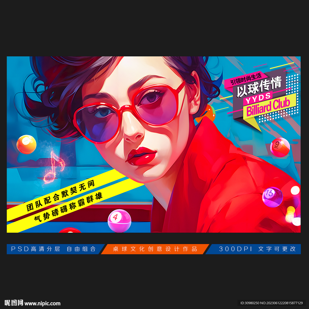 台球