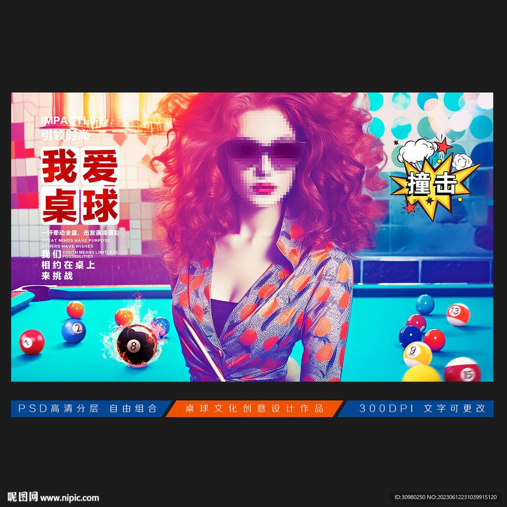 台球