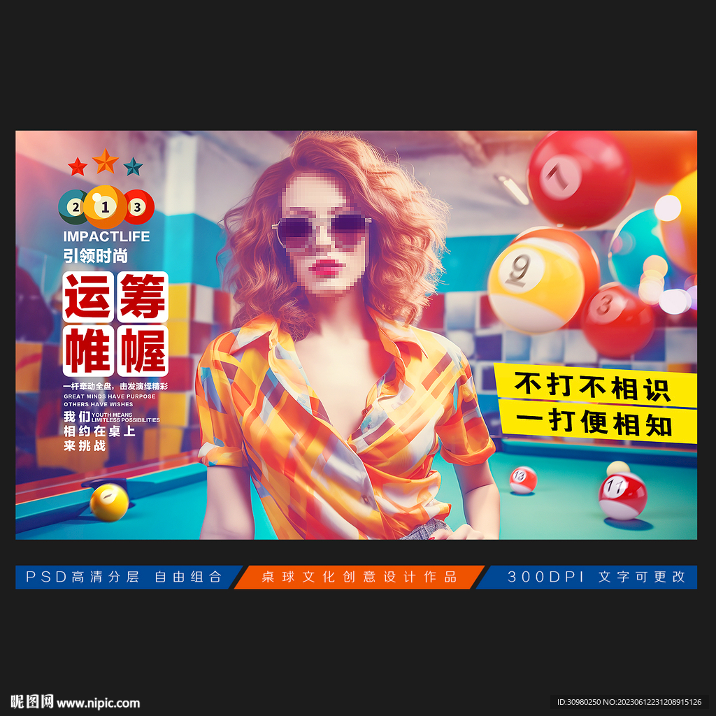 台球