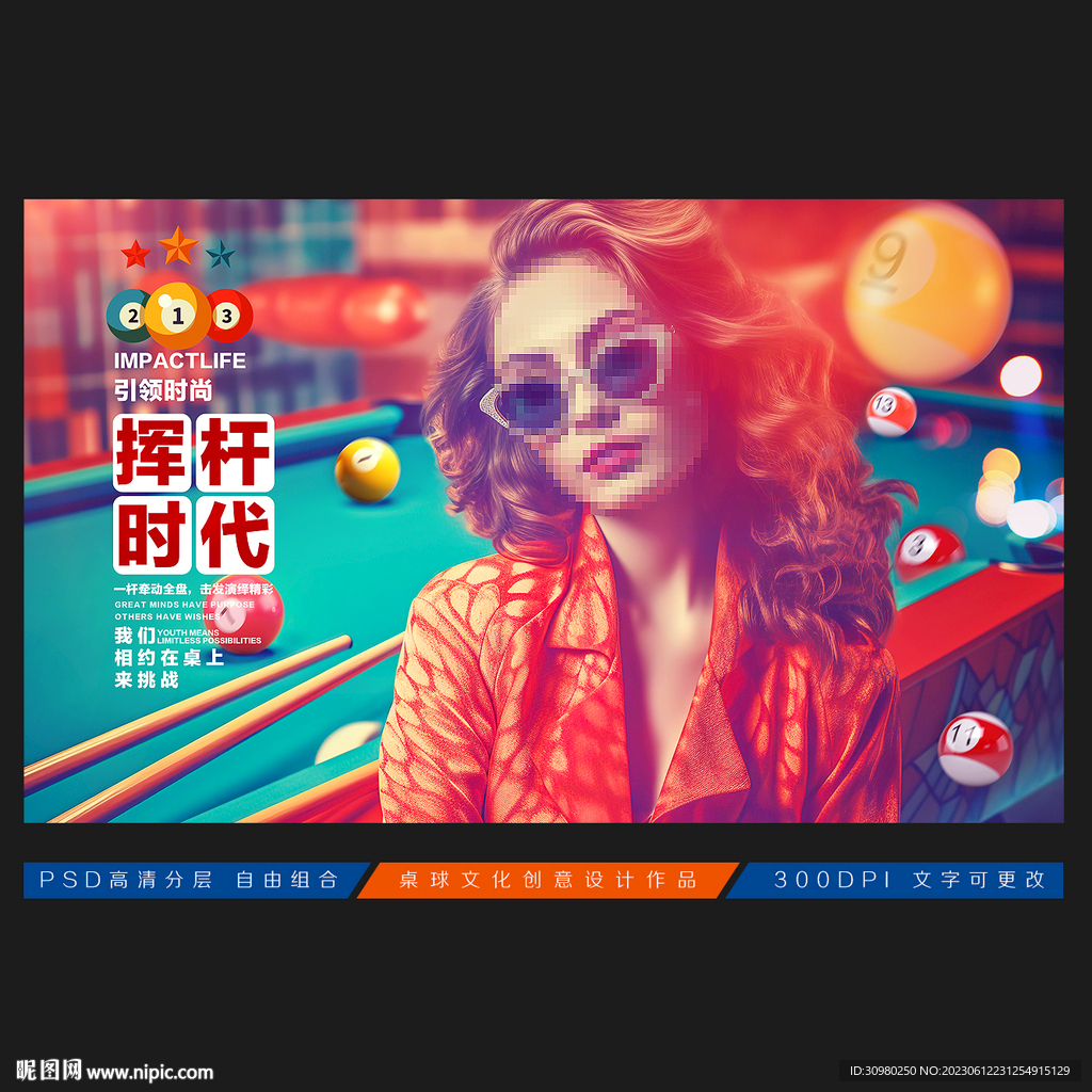 台球