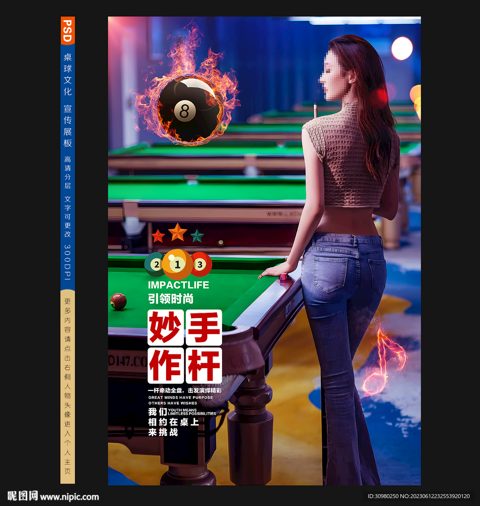 台球展板