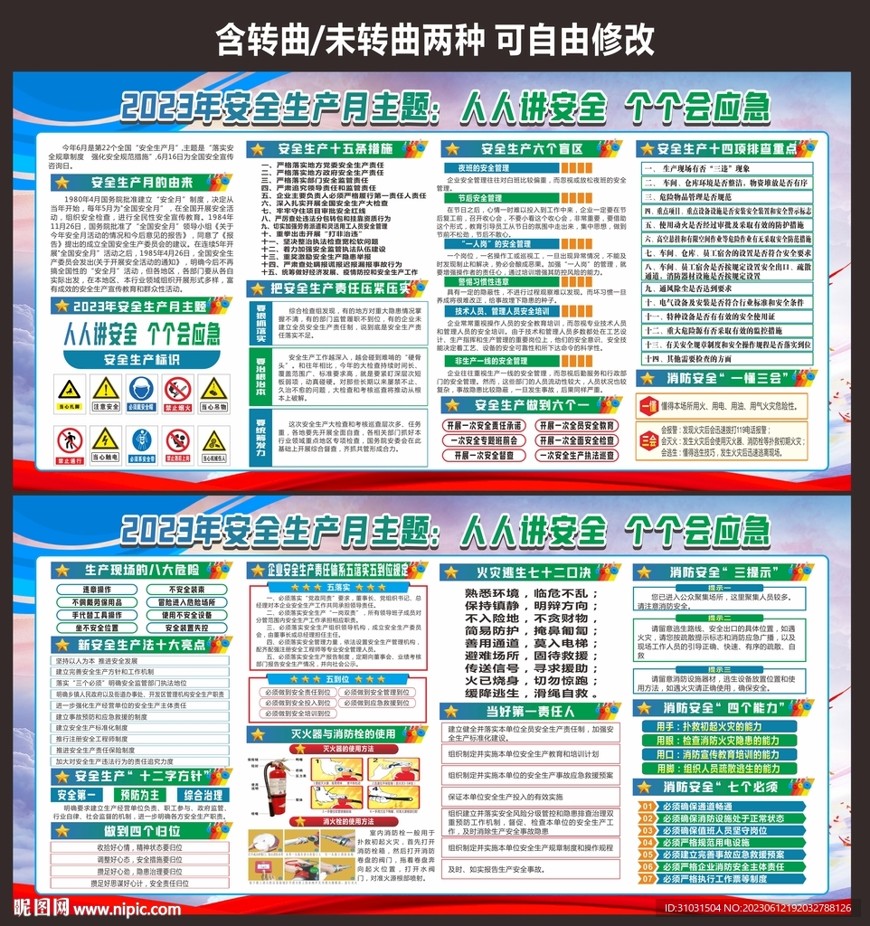 安全生产月